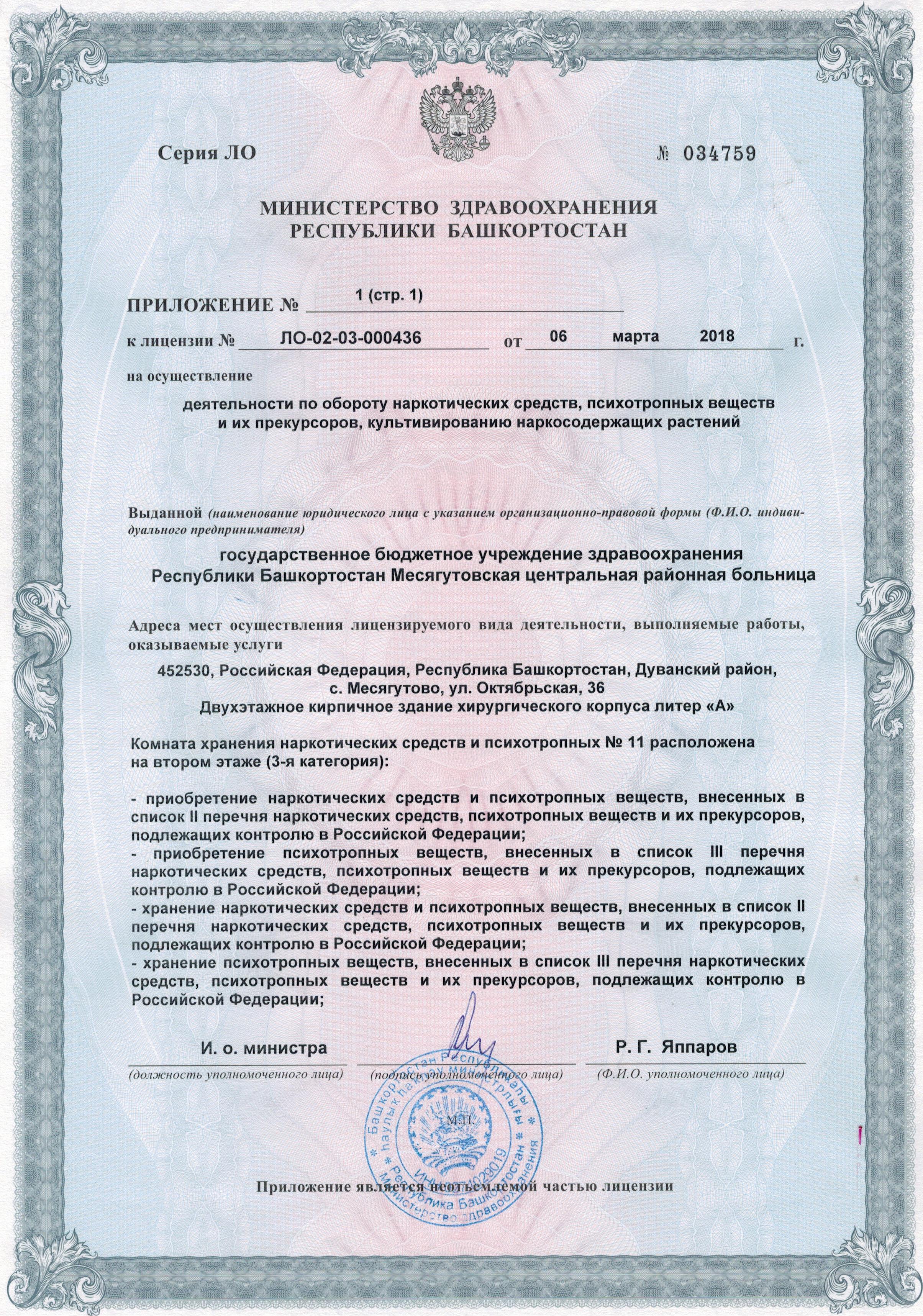 ГБУЗ РБ Месягутовская ЦРБ
